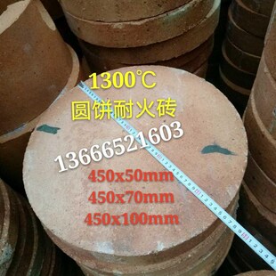 1300度圆饼耐火砖炉盖 锅炉垫砖 炉底砖 坩埚垫饼炉底饼455*70mm