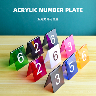 定制桌牌号亚克力彩色餐厅台号码数字标识水牌号牌展示牌立牌台牌