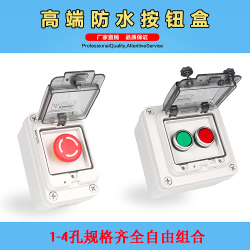 高品质防水按钮盒风机急停启动停止控制盒点动自复位Y旋钮开关按