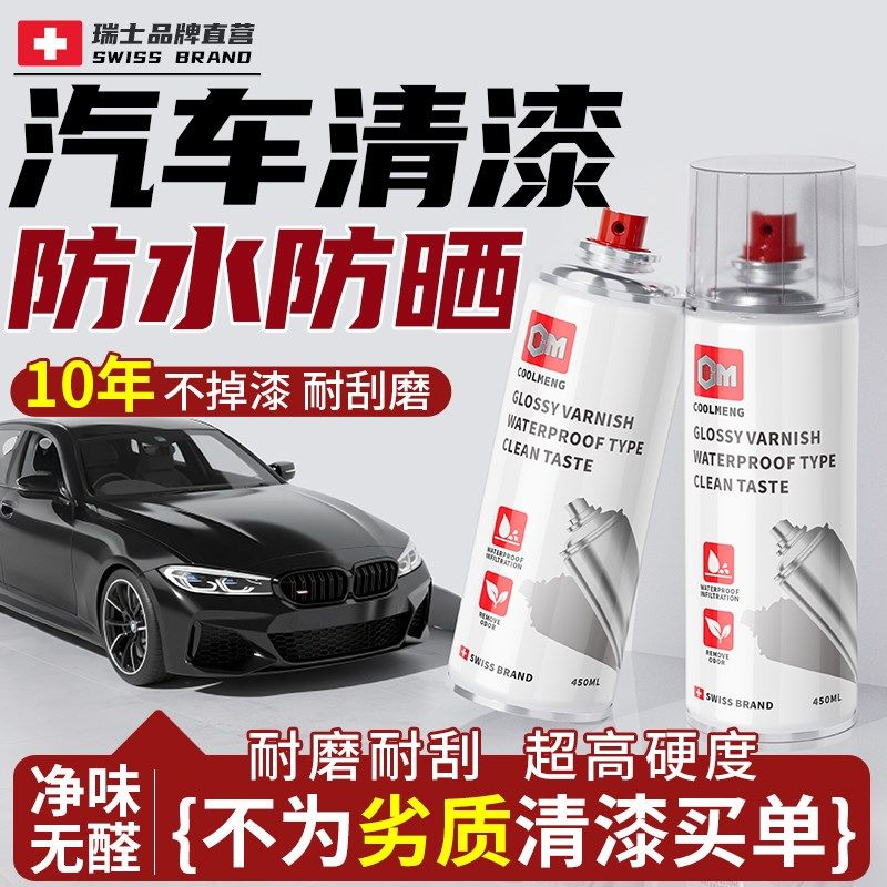 汽车清漆高硬度耐磨油漆抗划痕快干亮油青漆自喷漆透明光亮剂
