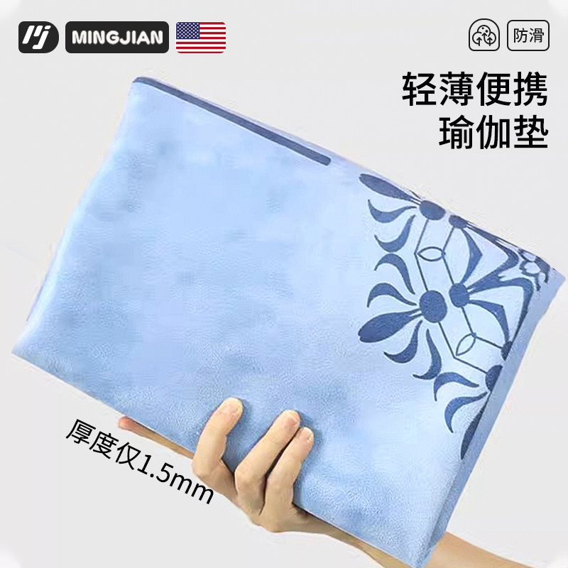 旅行天然橡胶超薄瑜伽垫布铺巾防滑薄款女可折叠便携式水洗瑜珈毯