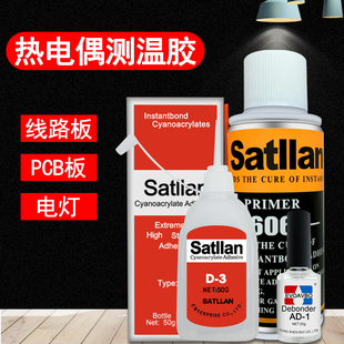 热电偶胶水协satlon固化剂606催化剂温升胶达Satllan高温胶测温胶