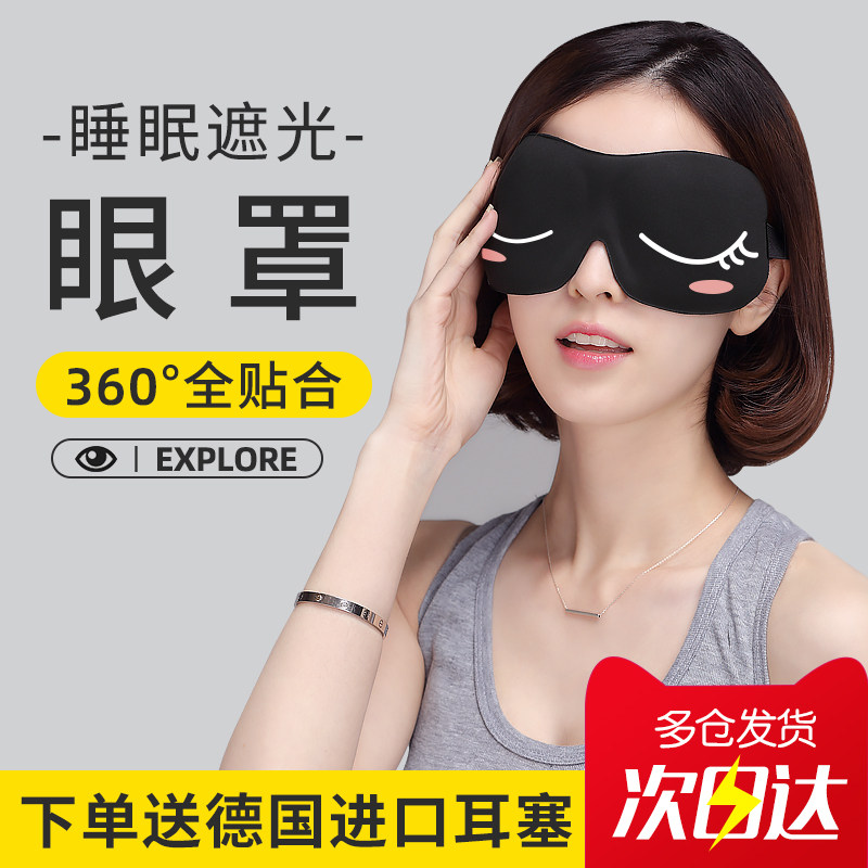 眼罩睡眠遮光专用眼睛罩男睡罩女冰敷护眼罩缓解S眼疲劳睡觉禁欲