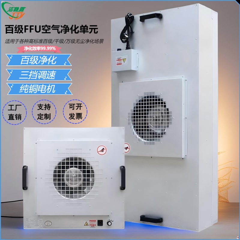 ffu空气净化器百级高效过滤网工业通风机单元无尘U车间洁净棚直流