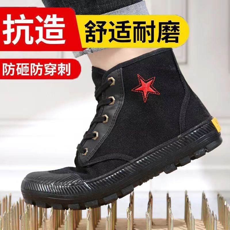 高帮防穿刺解放鞋男士劳保胶鞋劳动登山工地劳保T鞋帆布鞋耐磨防