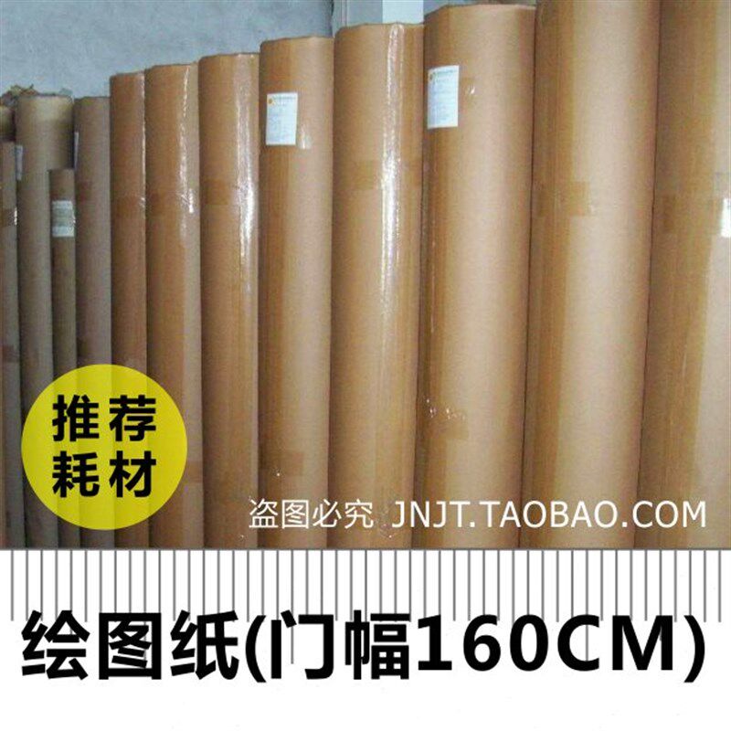 服装 CAD 打版 打样 电脑绘图 唛架 打印纸 1.6米 门幅 160cm