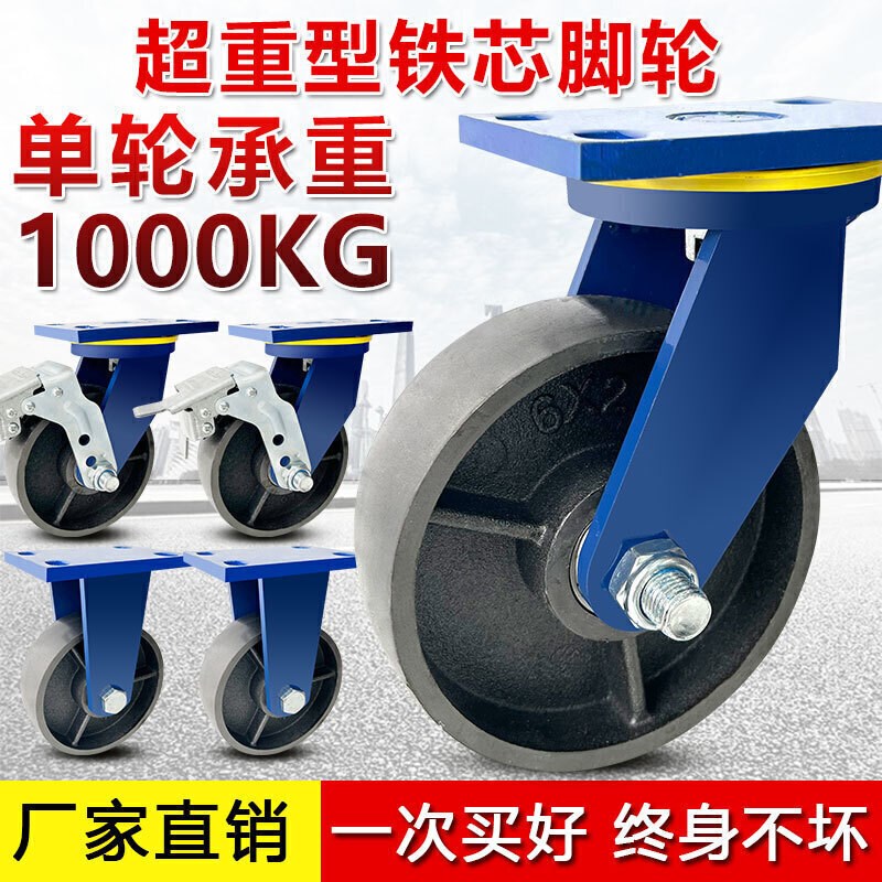 耐高温全铁脚轮4寸5寸6寸8寸载重1-3吨脚轮超重型脚轮万向轮
