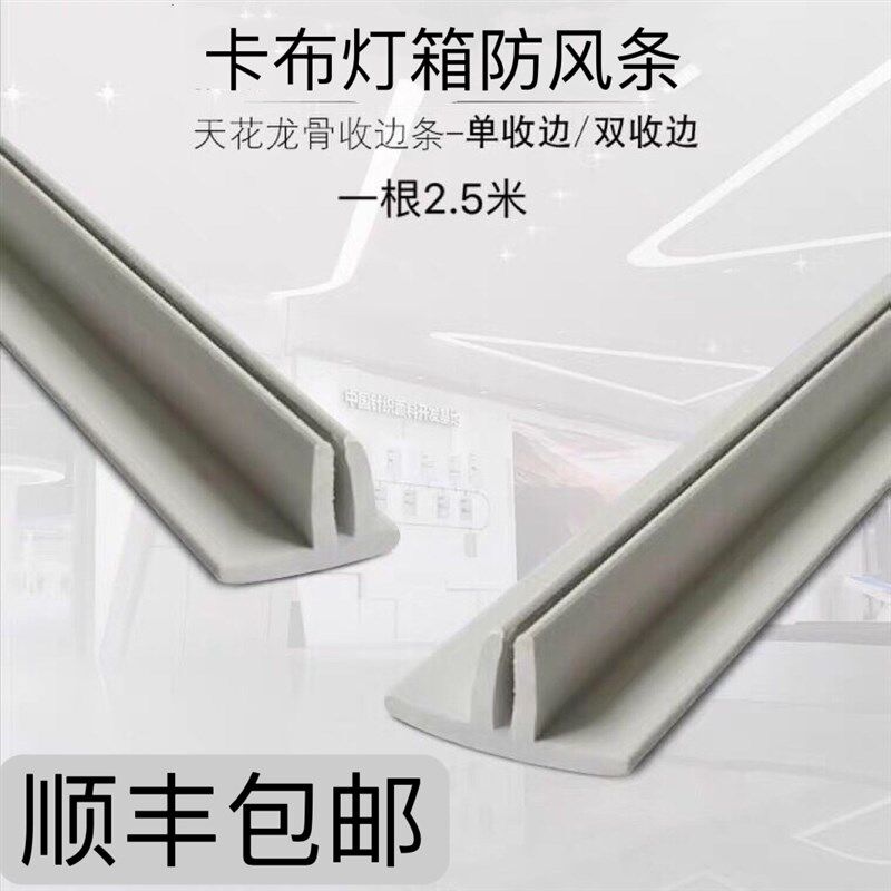 卡布灯箱室外pvc防风条v软膜天花吊顶缝隙收边条pvc扣边条