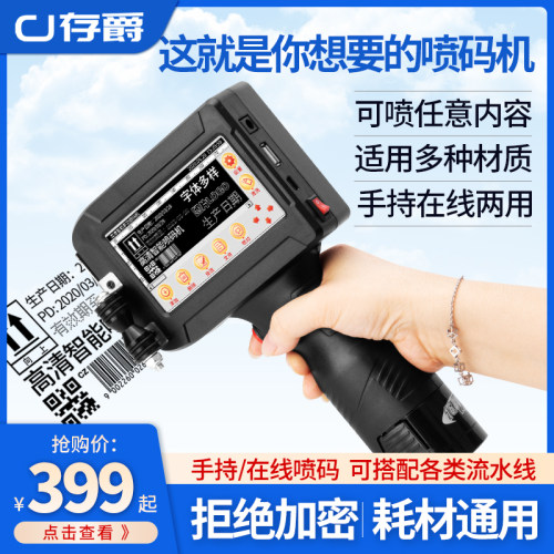 存爵J780全自动手持在线喷码机小型手持式喷码机打生产日期纸箱包