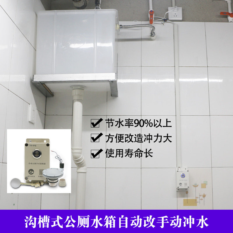 蹲便公共厕所水箱落m水胆沟槽式公厕自动冲水箱改手按式冲洗冲力