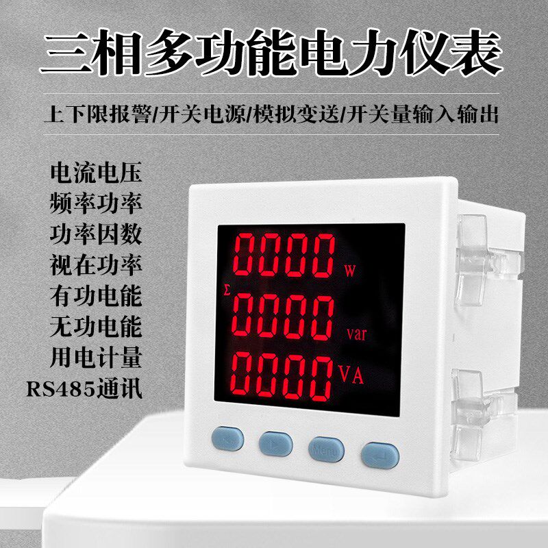 三相液晶多功能电力仪表功率频率电能计量通讯数显T电流电压组合