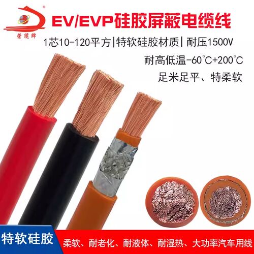 EV汽车硅胶高压线高温屏蔽线EVP y25 50 70 120平方储能电池电源