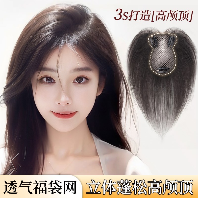 假发女片头顶补发l增发量蓬松高颅顶真发遮白发八字空气刘海假发