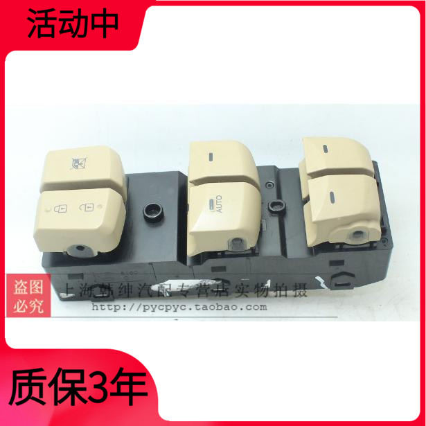 高质量 适配现代朗动玻璃升降器开关车M窗升降开关玻璃米黄色