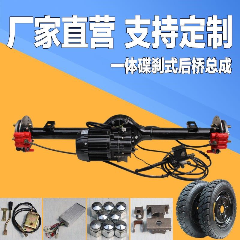三轮车碟刹改装电动车碟刹t电机 电动三轮车分体碟刹电机后桥定制