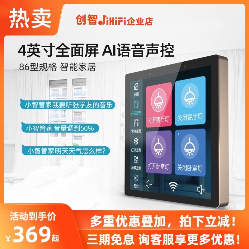 创智HiFi-V4智能家居背景音乐系统 超薄触控U86型音乐主机