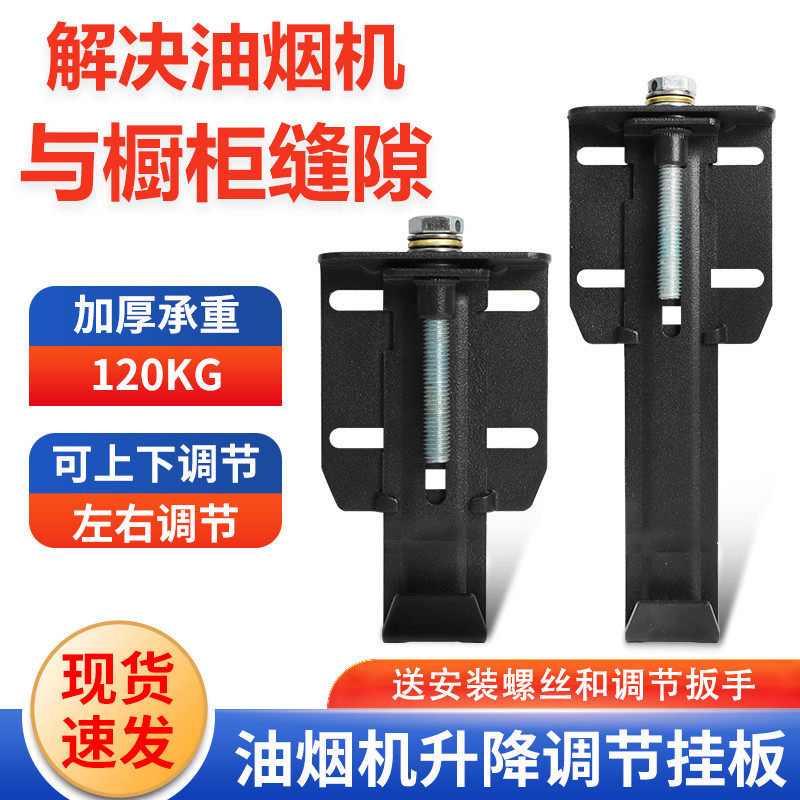 吸油烟机升降挂钩可调节浮动挂板上下调节支架万能调节器升降挂架