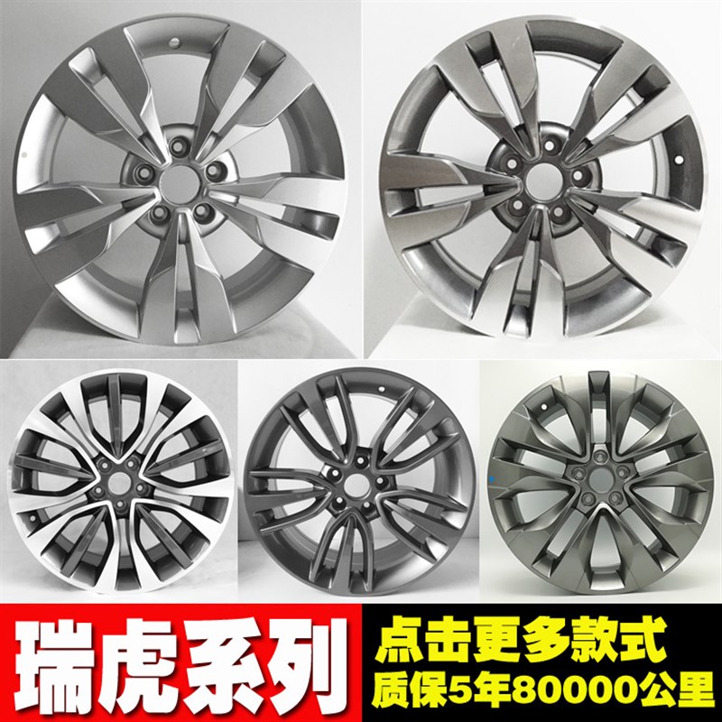 艾瑞泽5轮毂 适用于17寸16款y奇瑞瑞虎3艾瑞泽5瑞虎5x铝轮毂钢圈