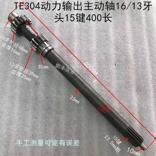 农用中型拖拉机g潍坊昊田TE304动力输出从动齿47/50牙主动轴16/13