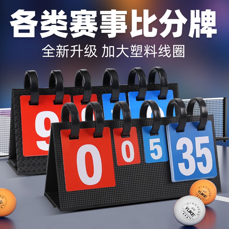篮球计分器迷你翻分n记分牌台球比赛乒乓球记分板桌用可翻转计分