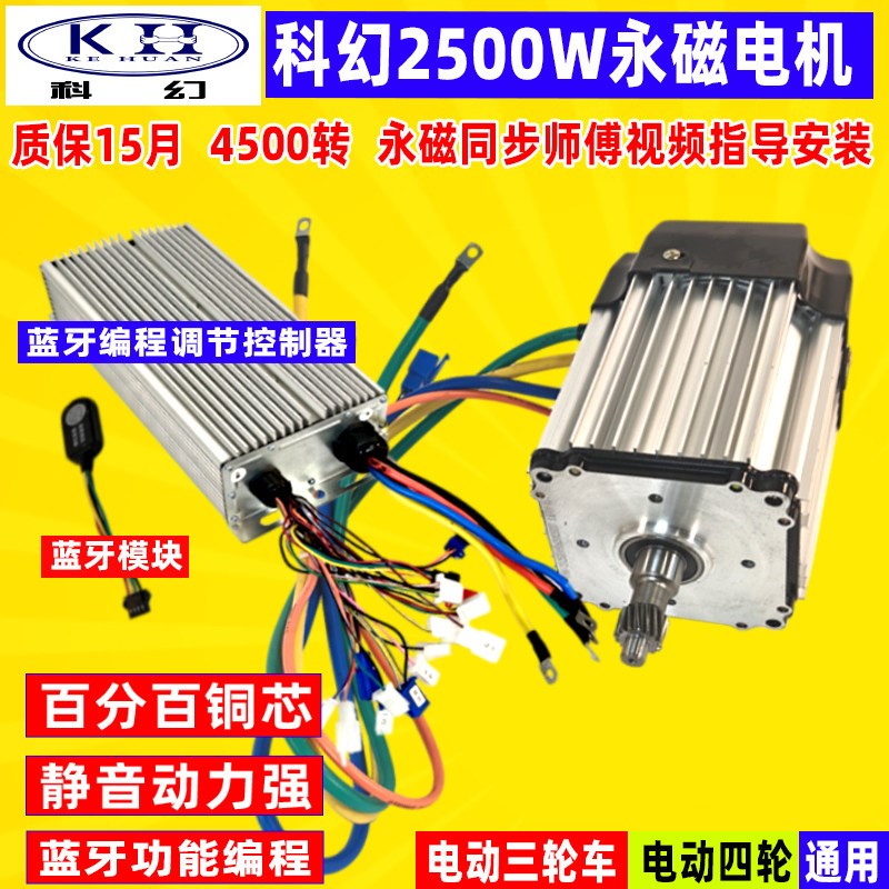 科幻电动三轮车电机 60V72V无刷四轮H 高速纯铜电机控制器永磁同