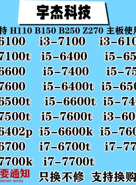 台式机cpu i3-6100 i3-7100 i5-6500 i5-7500 i7-6700 i7-7700