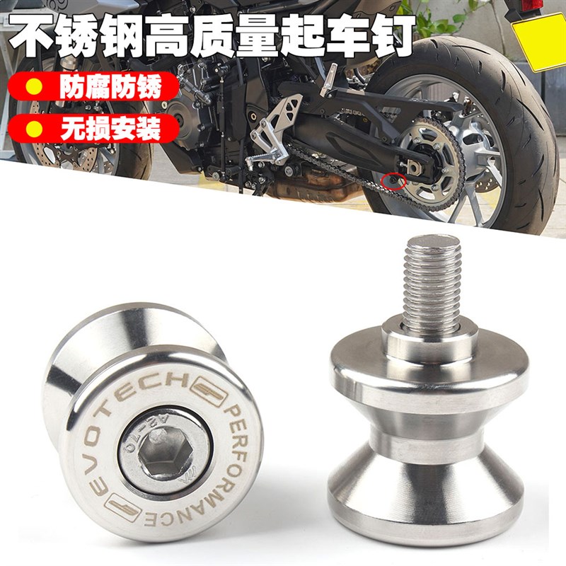 适用凯越摩托车450R/450RR/800X不锈钢起车钉T起车架配件驻车螺丝