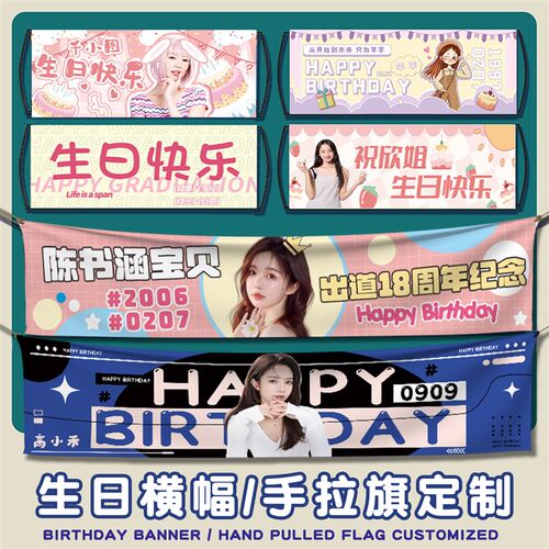 生日横幅定制闺蜜聚会场景布置拉条制作庆生装饰手拉彩色条幅订做