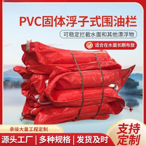 河道水面pvc围油栏固体浮子式拦污带橡胶围栏抗晒耐油拦截防扩散