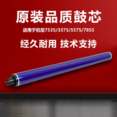 施乐7535鼓芯 3370 5575 33x75 5575 7556 7835 7855鼓芯感光鼓