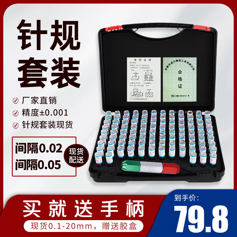 针规套装塞规高精度j白钢量规光滑通止规pin规整套间隔0.02 0.05m