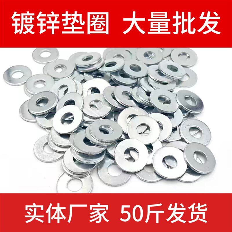镀锌平垫加大f平垫片加厚垫圈金属螺丝垫螺栓垫子圆形铁垫片M6-M3