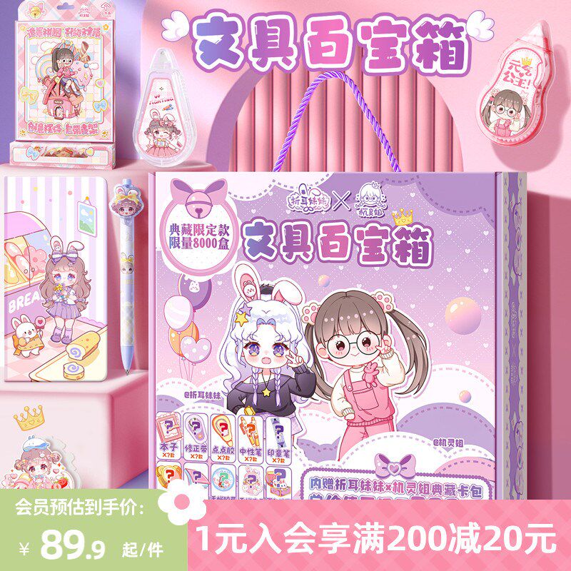 畹町折耳妹G妹文具百宝箱