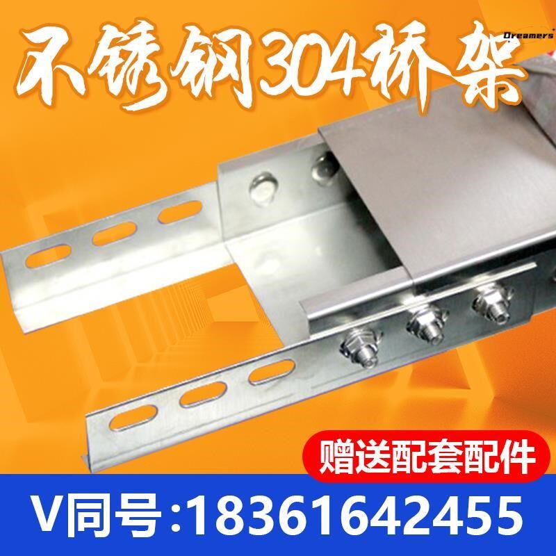 304不锈钢桥架 电缆线槽200x100梯式热镀锌防火金W属 铝合金厂家