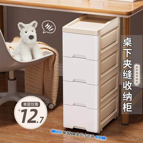 夹缝收纳柜多层窄缝收纳柜抽屉式置物架办公桌下柜窄柜14/1X8/20c