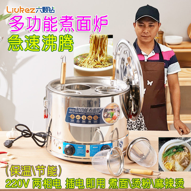 煮面炉商用电热小型多功能台式麻辣烫锅烫面节能煮U面桶保温烫粉