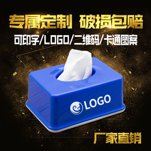 纸巾盒定制可印logo文字订做塑料广告定做抽纸盒方形餐巾纸盒