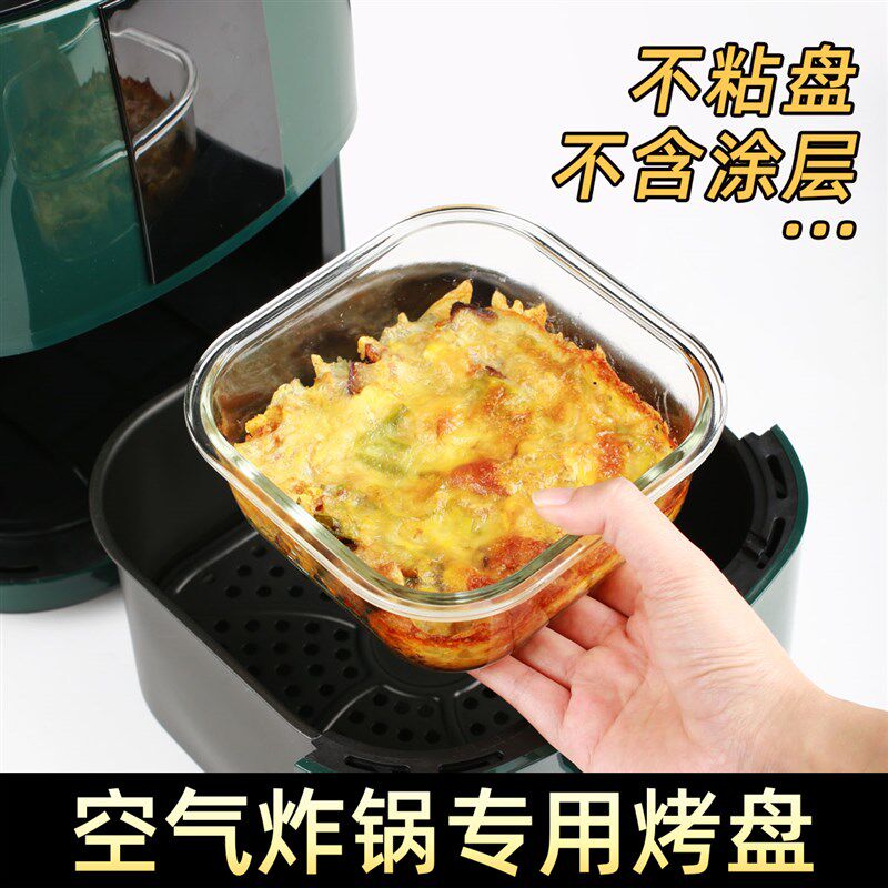空气炸锅专用碗烤箱用具盘子耐热高温玻璃L焗饭烤碗器皿盘烘焙工