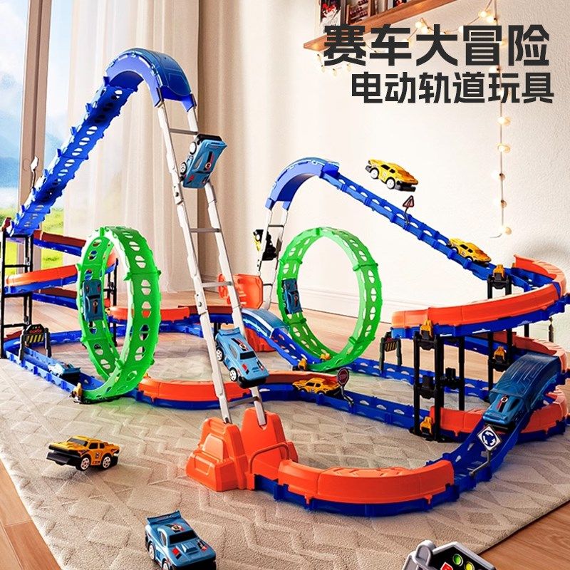 儿童玩具冒险闯关3-6岁男孩汽车赛车电动轨道玩具8W汽车大冒险益