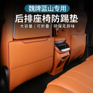 魏牌蓝山座椅防踢垫内饰改装原车色二三排儿童座位防撞条汽车配件