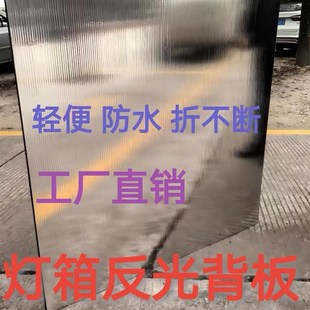 灯箱反光板软膜灯箱专用反光板卡布灯箱背板中空反光板镜面反光板