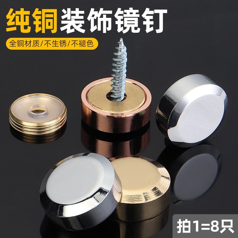 装饰镜钉广告钉铜镜螺丝盖帽玻璃镜子固定装饰扣盖自攻螺丝钉扣装,基础建材,玻璃钉,淘宝优惠券,粉丝福利购,淘宝优惠卷