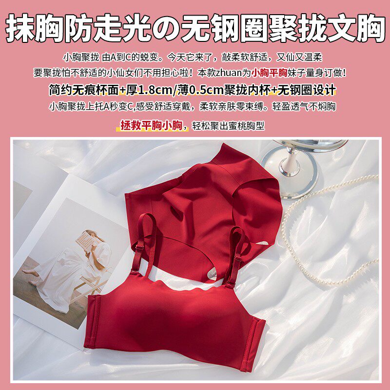 红色内衣裤本命年抹胸式q少女小胸显大平胸专用2021新款文胸罩套