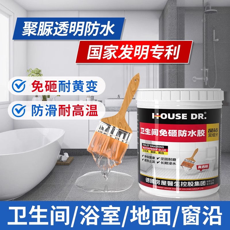 卫生间透明防水胶隐形厕所浴室瓷砖防漏补漏洗手间专用免砸砖聚脲