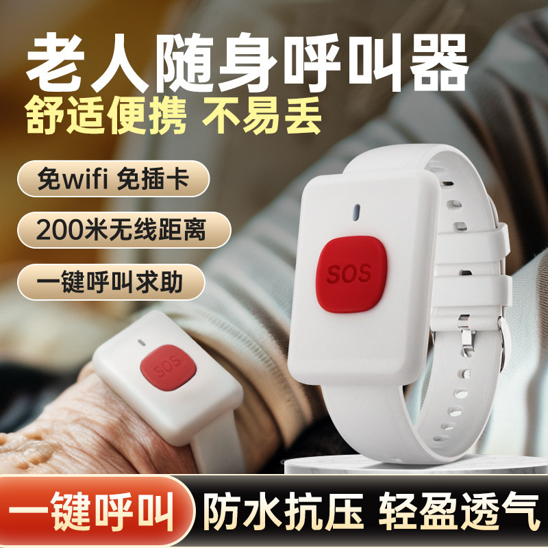 老人随身c呼叫器夜间报警手环家用看护铃手按提醒器摔倒呼救手表
