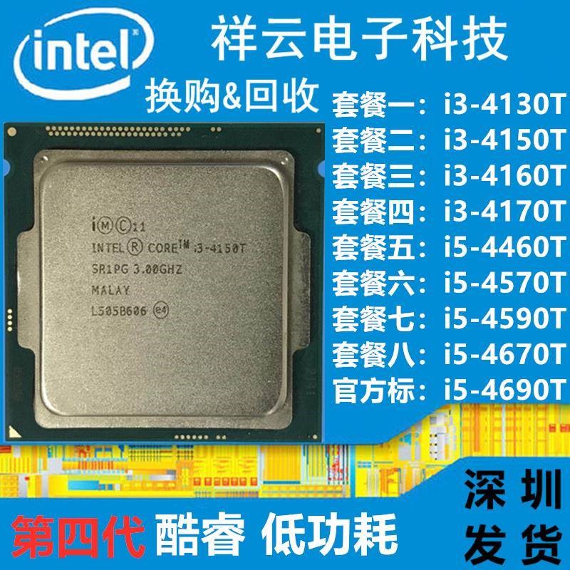 i3-4130T 4150T 4160T 4170T i5-4460T 4570T 4590T四代低功耗cpu