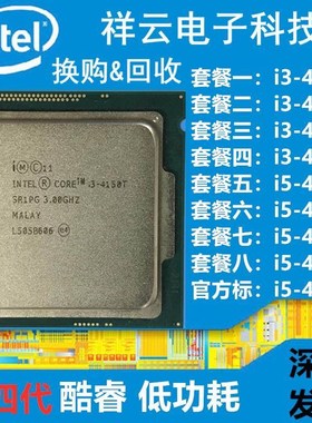 i3-4130T 4150T 4160T 4170T i5-4460T 4570T 4590T四代低功耗cpu