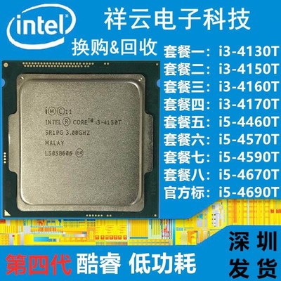 i3-4130T 4150T 4160T 4170T i5-4460T 4570T 4590T四代低功耗cpu