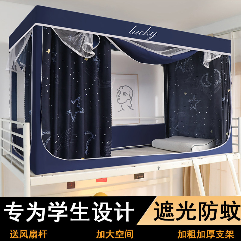 遮光学生床帘蚊帐一体式大学生宿舍上铺下铺全包寝室专用加厚支架