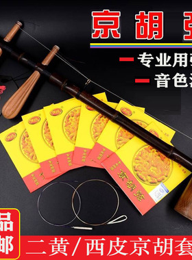 优质京胡弦高级演奏西皮弦京胡二黄弦套弦里弦外弦京胡乐器配件
